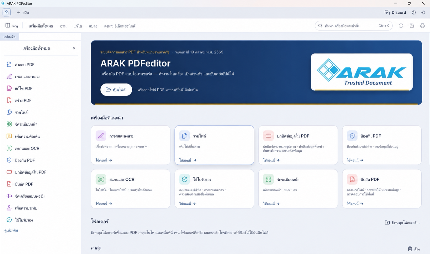 ARAK Trusted Document — document tools and Thai-language workspace
