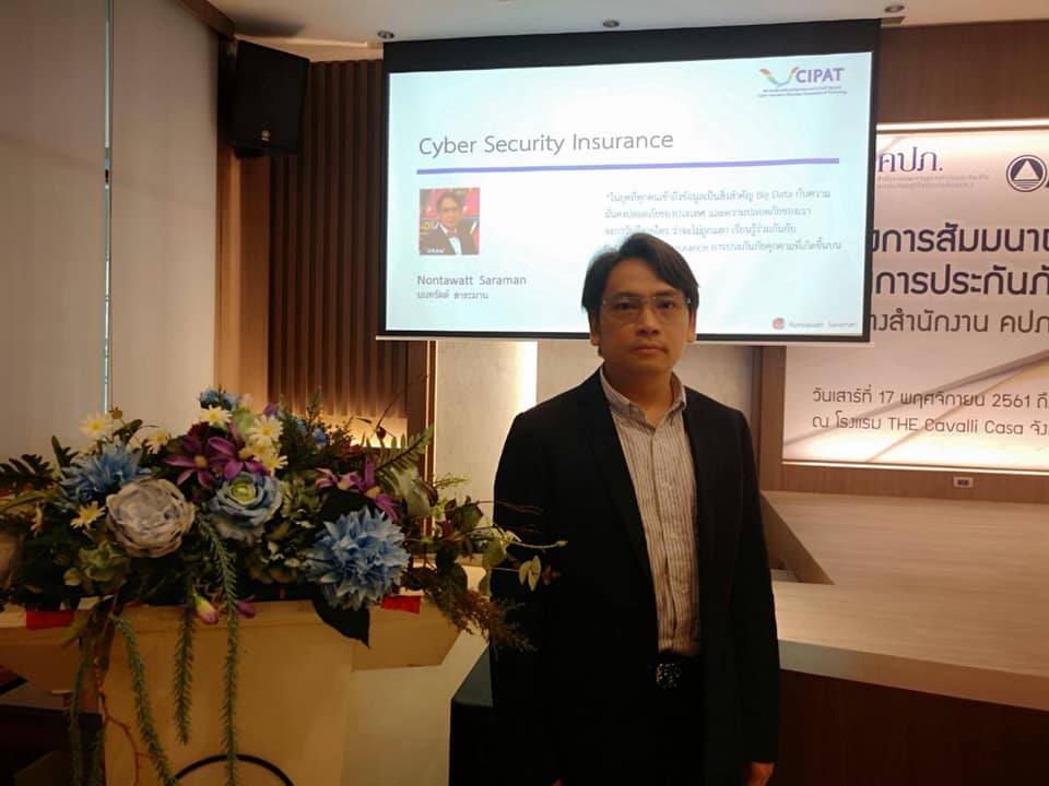 บรรยายเรื่อง Cyber Security of Insurance  ให้ทาง คปภ