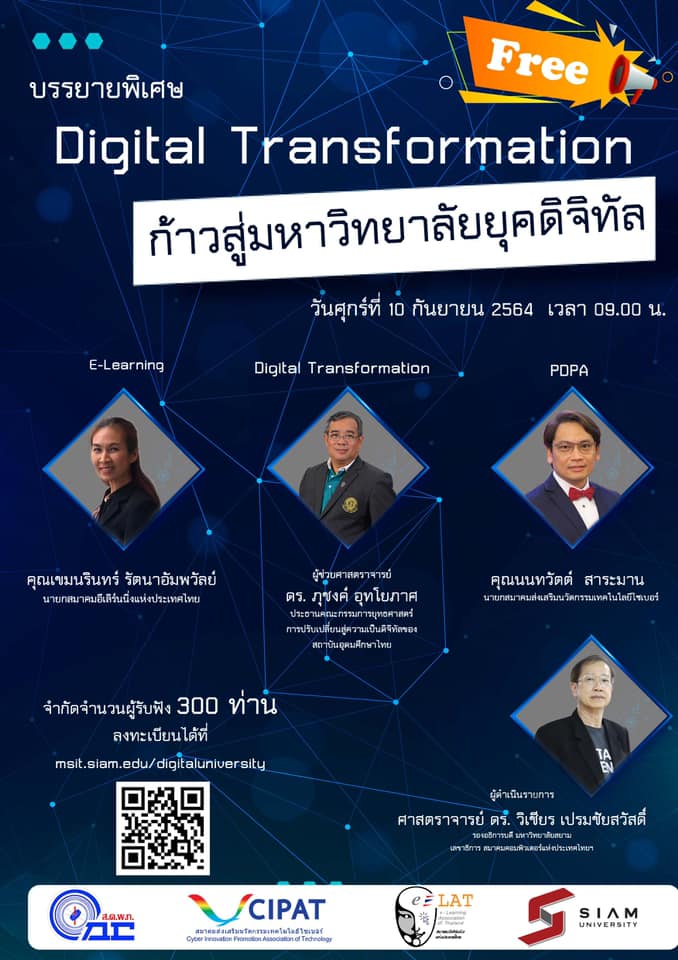บรรยายพิเศษ Digital Transformation สมาคมคอมพิวเตอร์แห่งประเทศไทยในพระบรมราชูปถัมภ์