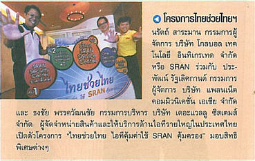 Thansettakit โครงการไทยช่วยไทยฯ