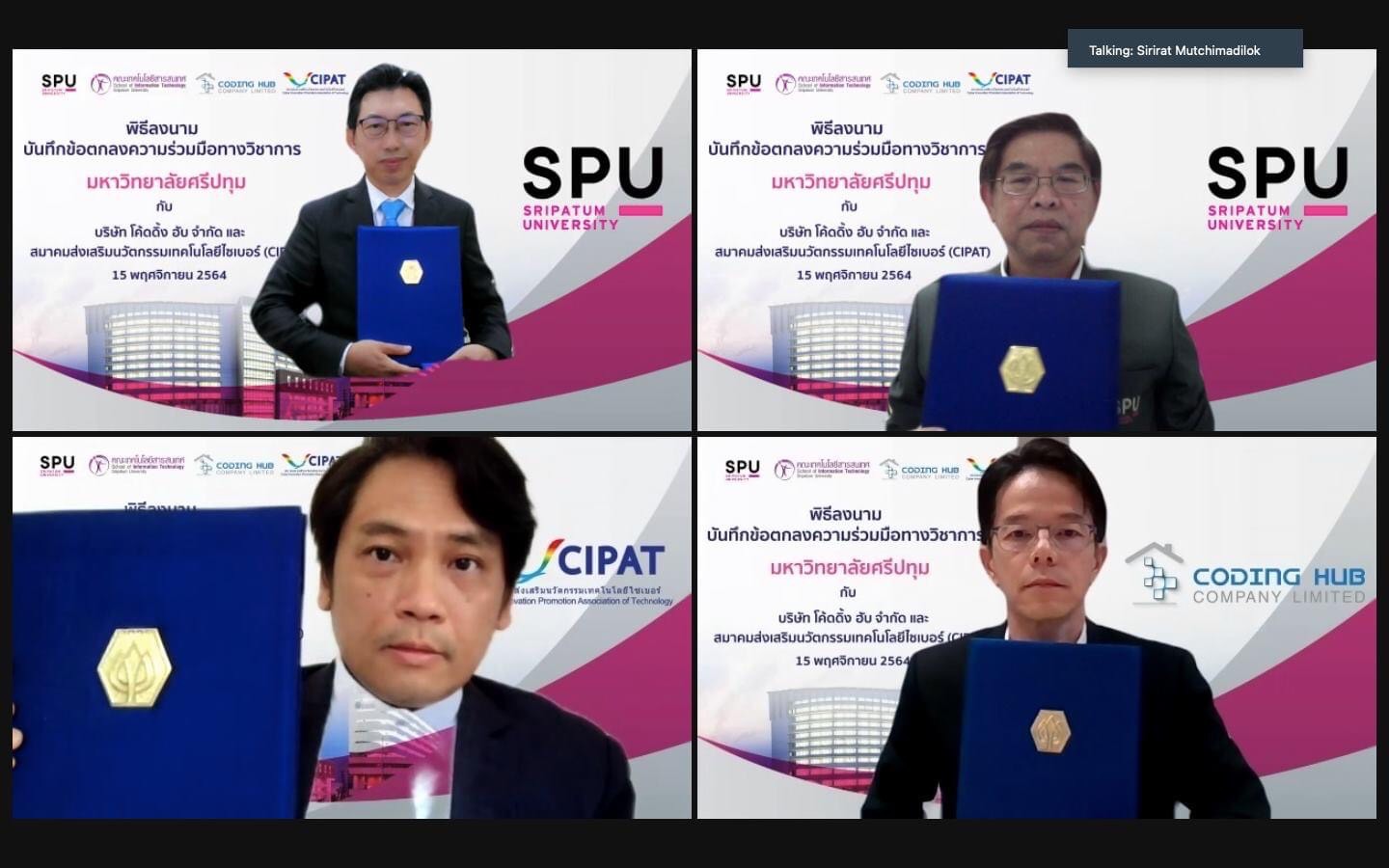 ความร่วมมือ CIPAT กับ มหาวิทยาลัยศรีปทุม